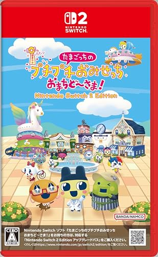 たまごっちのプチプチおみせっち おまちど～さま！ Nintendo Switch 2 Edition -Switch2