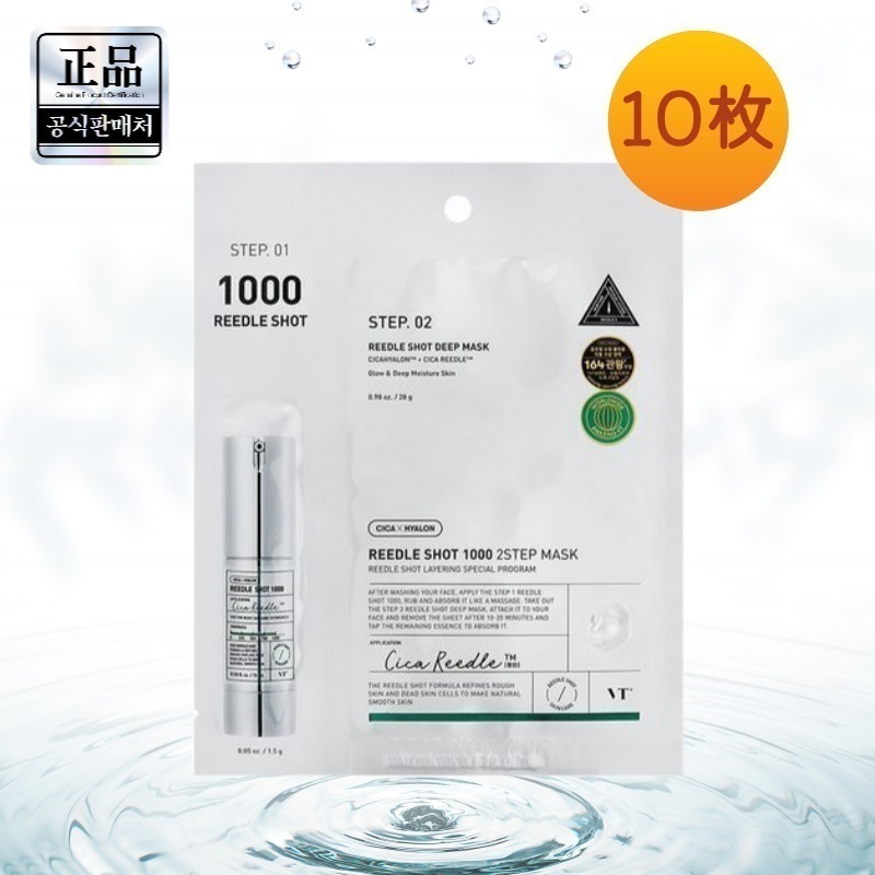 リドルショット1000シートマスク毛穴ハリ集中ケア 高濃度美容液マスクセット