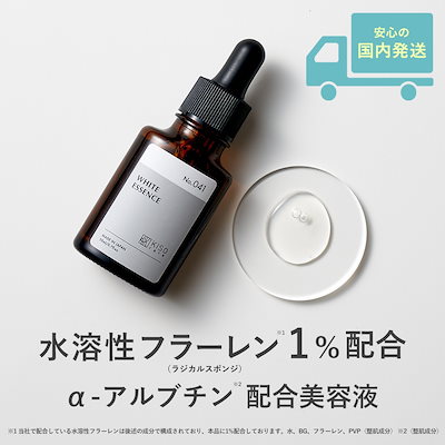 フラーレン 1% アルファーアルブチン 配合 美容液 ホ...のサムネイル