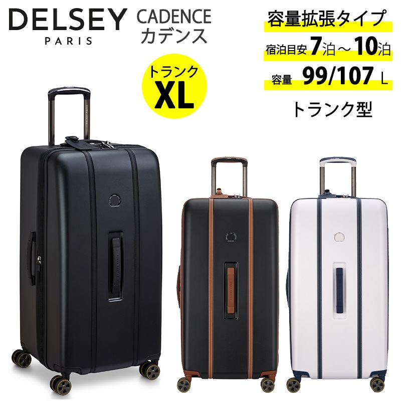 カデンス スーツケース トランク型 XLサイズ 99/107L エキスパンダブル 静音キャスター SECURITECHジッパー TSAロック 1677828