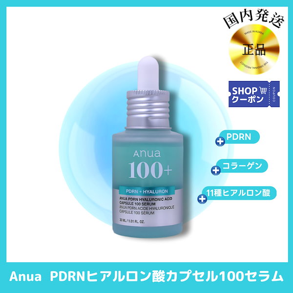 Qoo10] アヌア [国内発送]PDRN ヒアルロン酸 カプ