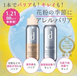 クーポン使えます✨アレルバリア エッセンス/エッセンス BB SPF40・PA+++ 40mL 花粉からお肌を守る日中用保護美容液
