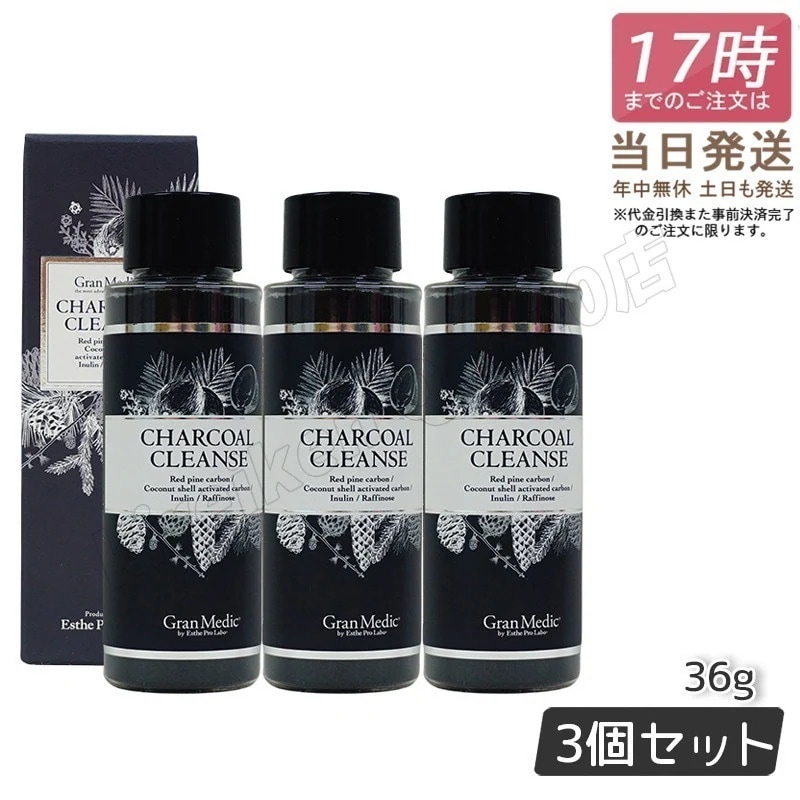 【3個セット】 チャコールクレンズ 美容サプリメント 炭 活性炭 チャコール 36g 11,124円