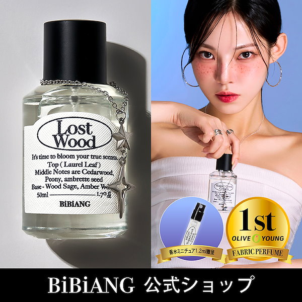 Qoo10] BiBiANG オーデパルファム ロストウッド 50ml