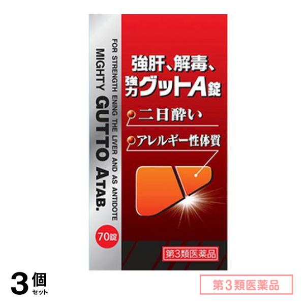 第３類医薬品 伊丹製薬 強肝解毒強力グットA錠 70錠 3個セット