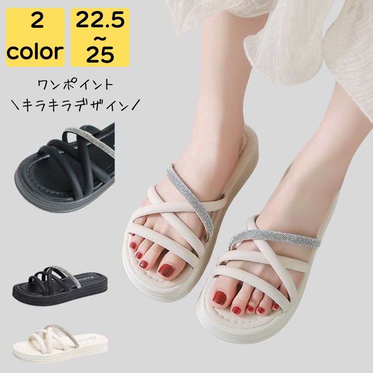 サンダル レディース 歩きやすい 痛くない 厚底 春夏 美脚 旅行 大人 上品 通勤 通学 高級感 プール 海 ビーチ チャンキー ビーサン キラキラ 20代 30代 40代 50代