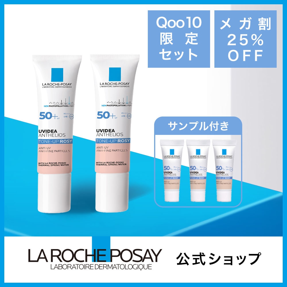 Qoo10] ラロッシュポゼ 【プレゼント付き】【メガ割限定販売】UV