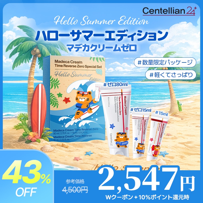 Qoo10] センテリアン24 センテラ 【公式】【数量限定】 ハローサ