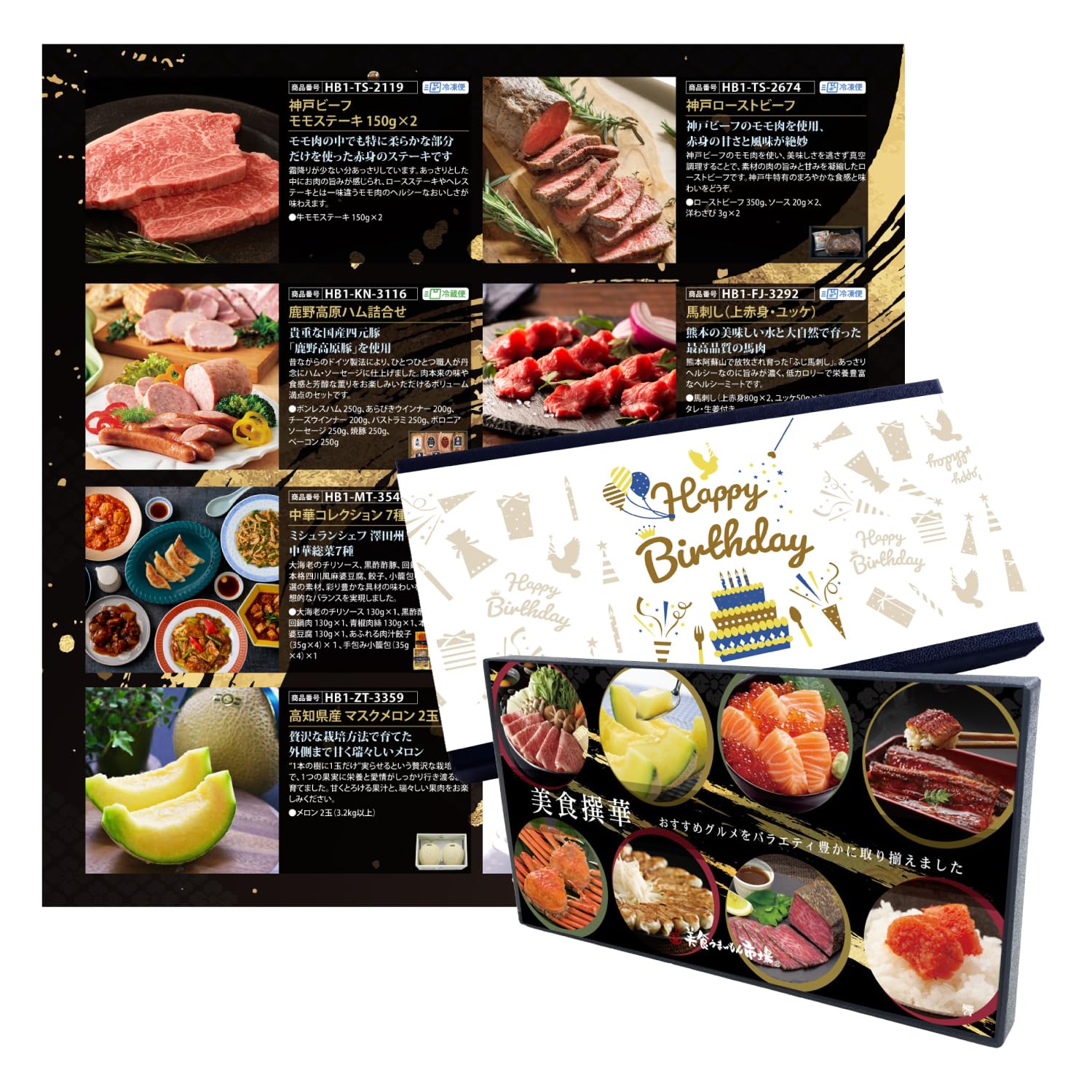 誕生日プレゼント 男性 女性 共用 お取り寄せ グルメ ギフト カタログギフト 響 美食撰華 美食うまいもん市場