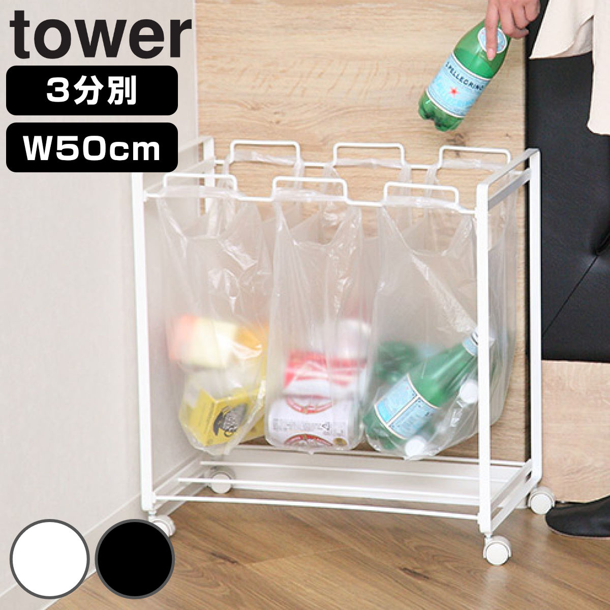 山崎実業 tower 分別ダストワゴン タワー 3分別 4903208022729 227 ゴミ箱 スリム 引っ掛ける キッチン ゴミ袋スタンド ワゴン 大容量 キャスター ゴミ袋ホルダー
