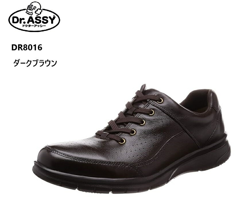 (ドクターアッシー)Dr.ASSY DR8016 ウォーキングビジネスカジュアルシューズ メンズ サイドファスナー仕様 本革 幅広4Eワイドラストです 通気孔システムにより靴内のムレを緩和します