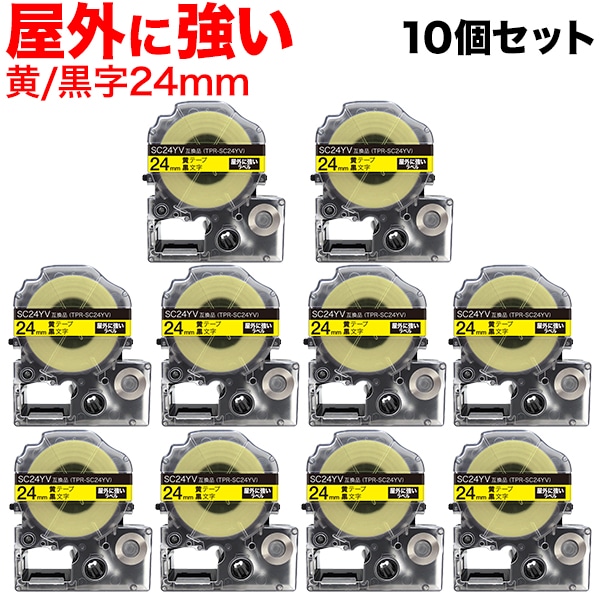 キングジム用 テプラ PRO 互換 テープカートリッジ SC24YV 屋外に強いラベル 強粘着 10個セット 24mm／黄テープ／黒文字／屋外に強いラベル