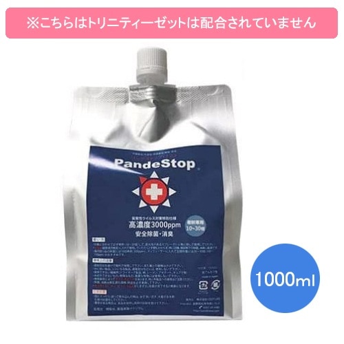 希釈用パンデストップ 1000ml　トリニティーゼットは配合されていません 除菌 消臭 安全