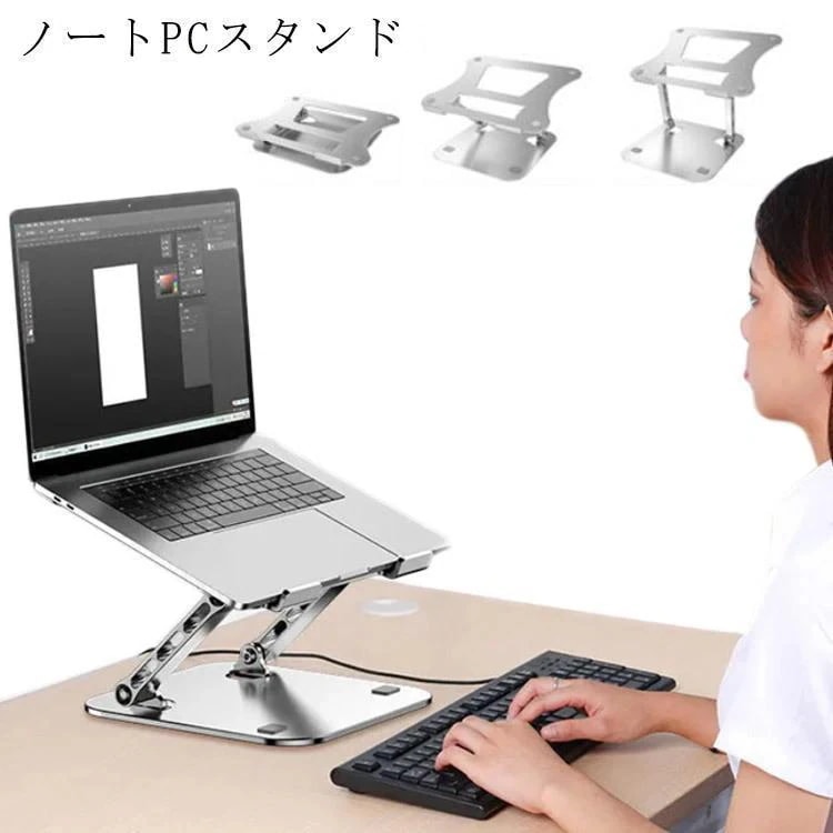 新品/第1弾キャンペーンノートパソコンスタンド 滑り止め Macbook 折りたたみ式 ホルダー 高さ角度調整可能 ノートPCスタンド PCスタンド アルミ合金製 姿勢改善