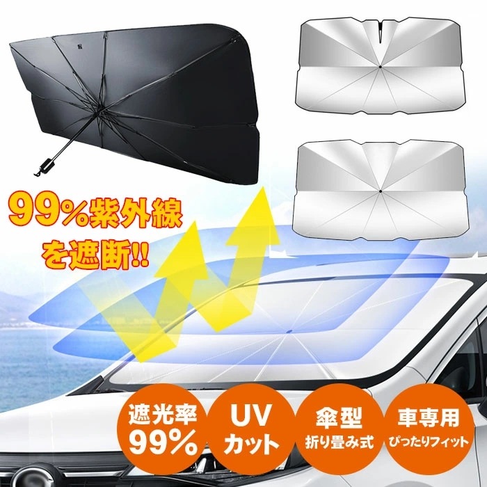 Qoo10] 車用サンシェード 傘式 UVカット 車窓 ガーデニング・DIY・工具