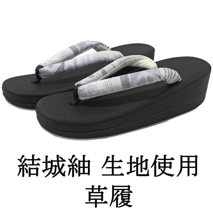 草履 レディース フリーサイズ 結城紬 ぞうり 履物 フリー 二枚芯 着物 新品 n5456