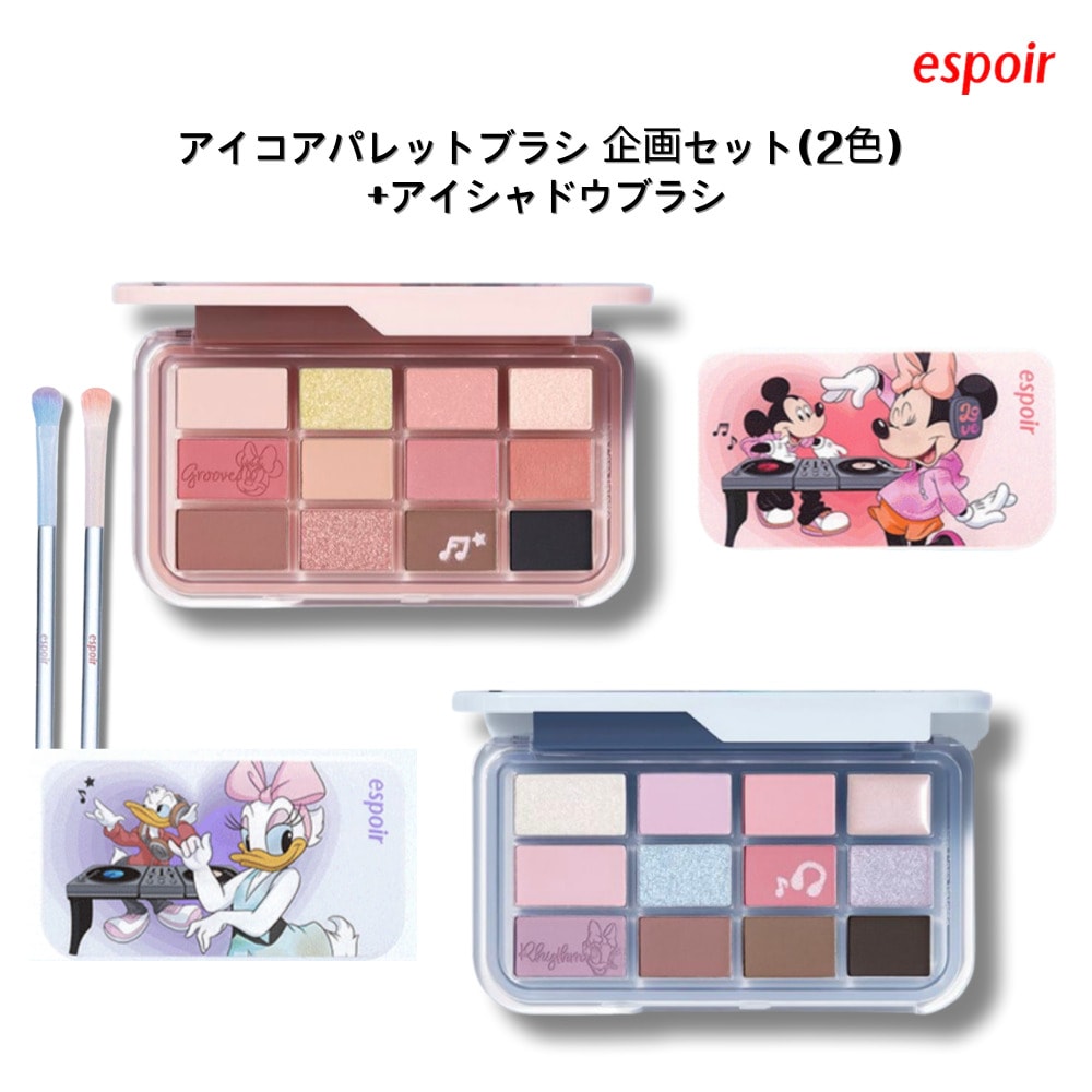 espoir [ディズニーコラボ] アイコアパレットブラシ 企画セット(2色)  +アイシャドウブラシ, 多色・高密着・持ち運び便利なメイクアップアイテム