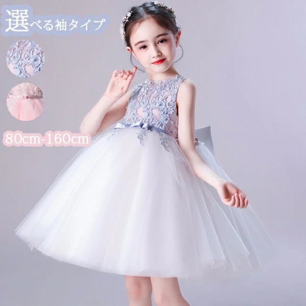 ワンピース フラワーガール ベールガール ノースリーブ 長袖 リングガール キッズ ドレス パーティー ショート丈 お姫様 発表会 ラウンド エレガント 子供 ファスナー 女の子 フォーマル 80/9 5,585円