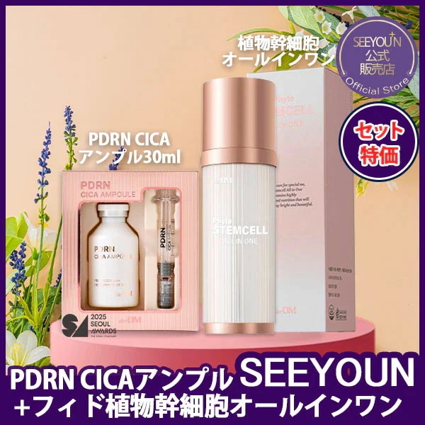 [セット特価]植物幹細胞フィトステムセルオールインワン100ml+PDRN CICAアンプル30ml/肌再生ケアセット/リフティング・たるみケア/毛穴ケア