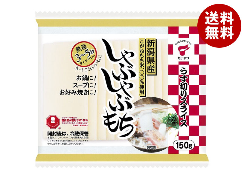 たいまつ食品 しゃぶしゃぶもち 150g×24袋入×(2ケース)