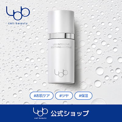 Qoo10] LBB 【公式】セルラーインテンシブスージングア : スキンケア