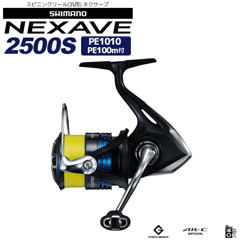 NEXAVE 2500S PE1010 044174 PEライン100m付 スピニングリール ネクサ