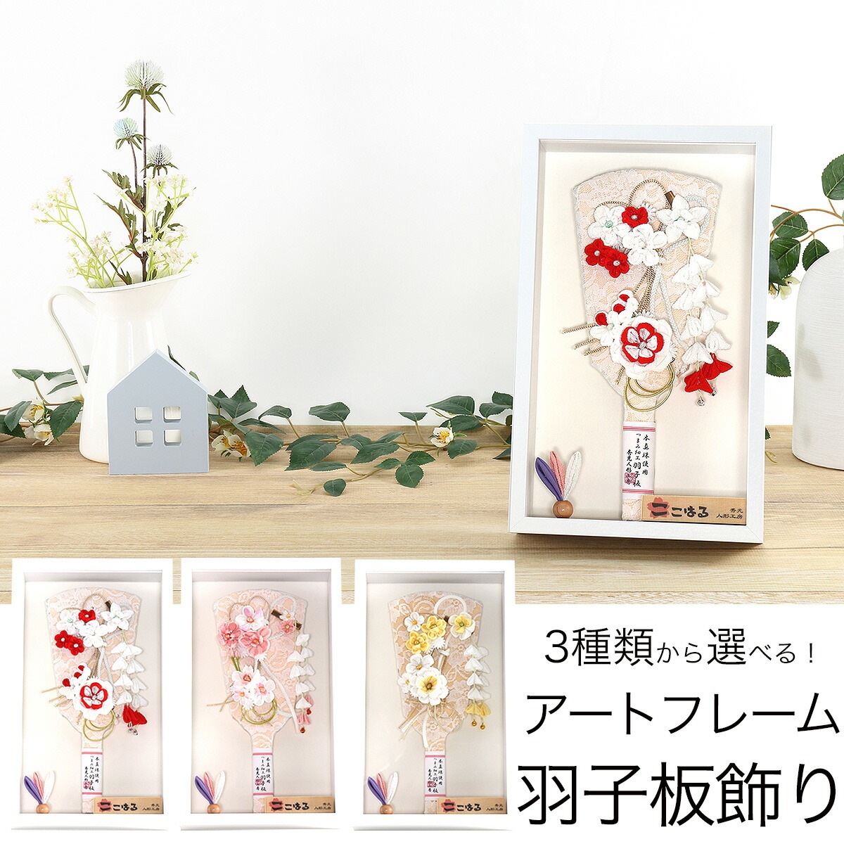 羽子板 正月 初節句 2025年 厄除け かわいい 手作り 本真珠 つまみ細工 髪飾り 七五三 コンパクト 額 アートフレーム 薄型 ケース アクリル ミニ 新作 秀光 目玉商品 買得 人気 ランキン