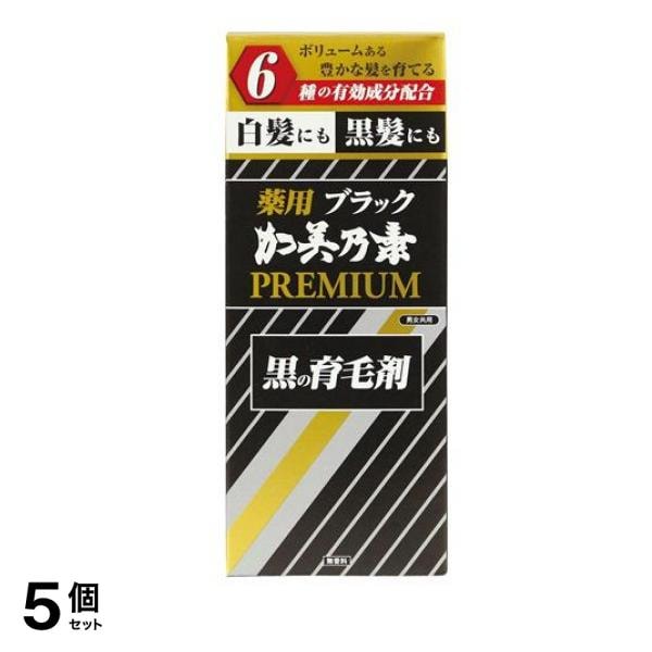薬用ブラック加美乃素PREMIUM(プレミアム) 黒の育毛剤 180mL 5個セット