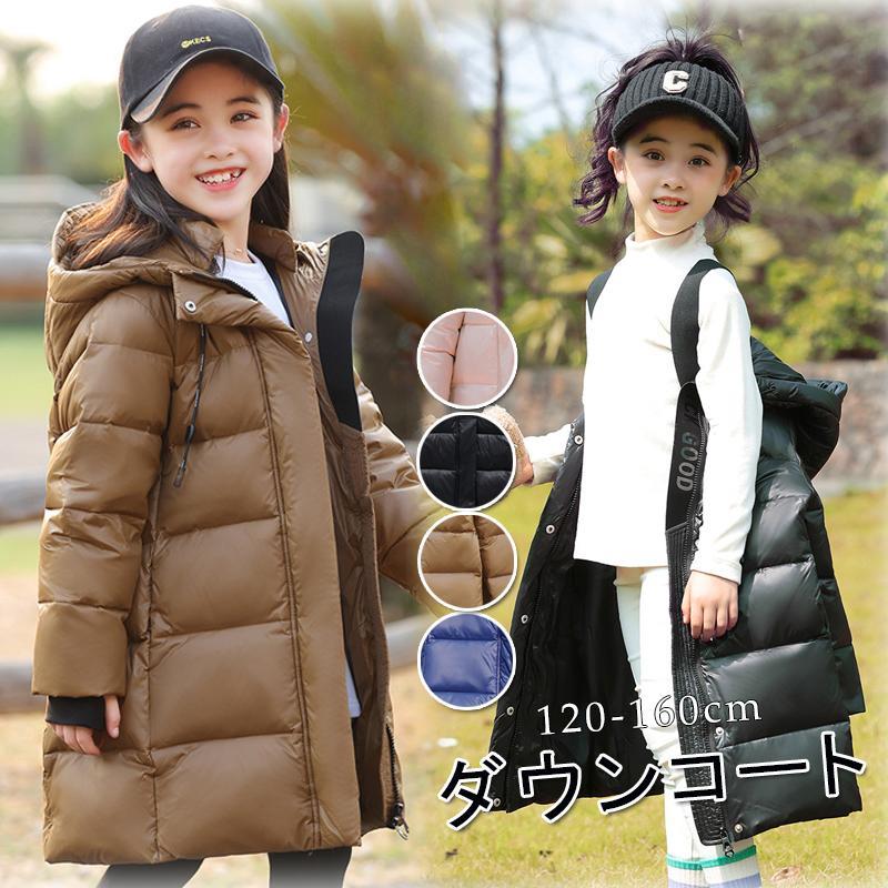 ダウンコート キッズ 子供服 女子 男子 フード付き ダウンジャケット キッズ ダウンコート ロングコート アウター 通学 防寒 秋冬 ジュニア 通園