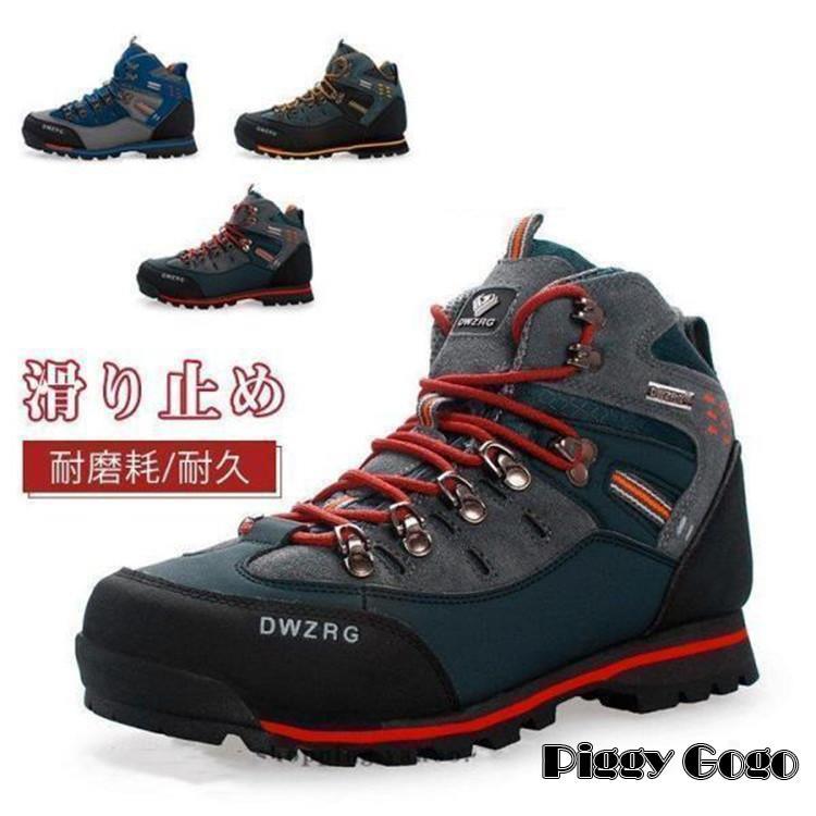 冬の新作トレッキングシューズ メンズ 登山靴 疲れない 軽量 滑り止め 防水　ランニングシューズ 運動靴 ウォーキングシューズ アウトドア スポーツ