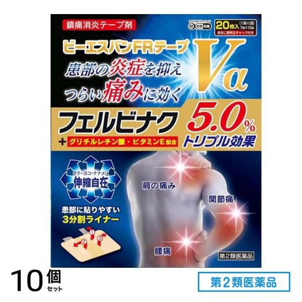 第２類医薬品 ビーエスバンFRテープVα 7×10cm 20枚入 10個セット