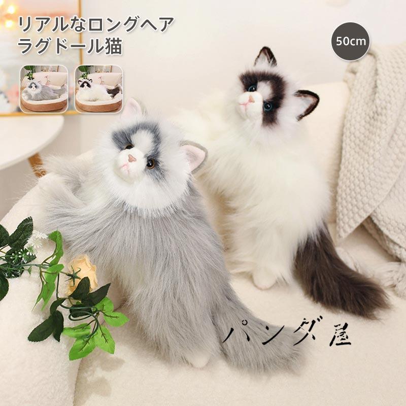 [2件200off]リアル 猫ぬいぐるみ ラグドール 50cm かわいい 本物みたいな癒し系猫 リアルな猫ぬいぐるみ プレゼント ギフト 贈り物 可愛い 子供 大人 クリスマス 誕
