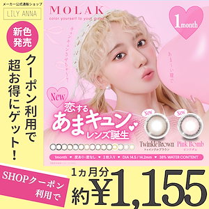 【マンスリー2箱セット】 【SHOPクーポンで20%OFF】カラコン マンスリー 宮脇咲良 14.2mm 14.5mm 1month 2枚 1ヶ月使い捨て 度あり