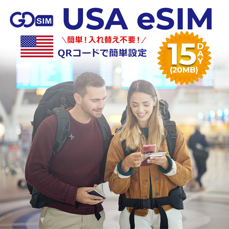 アメリカ プリペイドeSIM 15日間(20GB) アメリカ(ハワイでも利用可能)で使用可能 簡単設定 データのみ利用可能 4G 高速データ通信 アメリカ旅行 出張 有効期限180日以内