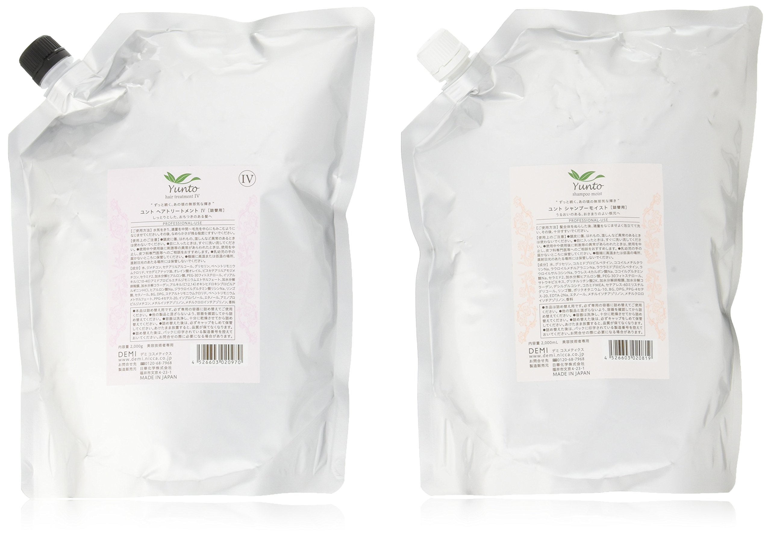 Qoo10最安値挑戦 デミ ユント シャンプー モイスト 2000mL ＆ ヘアトリートメント 4 2000g 詰替え用 セット