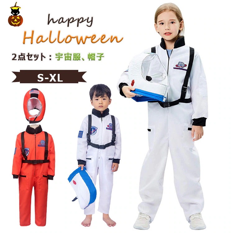 ハロウィン コスプレ 衣装 キッズ 宇宙飛行士 コスチューム 2点セット つな着タイプ 宇宙服 帽子 男女兼用 100 110 120 130 140cm 150cm 全2種 オールインワン 宇宙服3