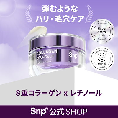 コラーゲンバウンスアップバリアクリーム50ml