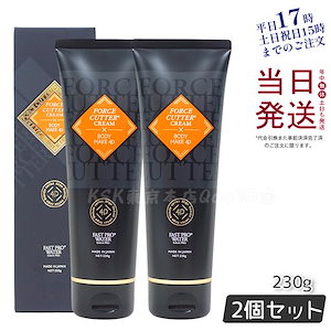 エステプロラボ フォースカッター ボディケア クリーム 4D 230g 化粧品 【お得2本セット】