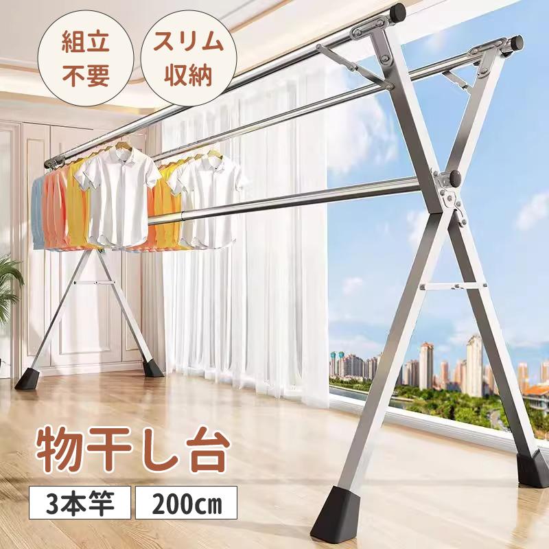 物干し台 屋外 外風に強い 物干し台 ベランダ物干し 多機能 布団干し 物干しスタンド 伸縮 ステンレス 室内物干し 洗濯物干し 収納 洗濯ハンガー