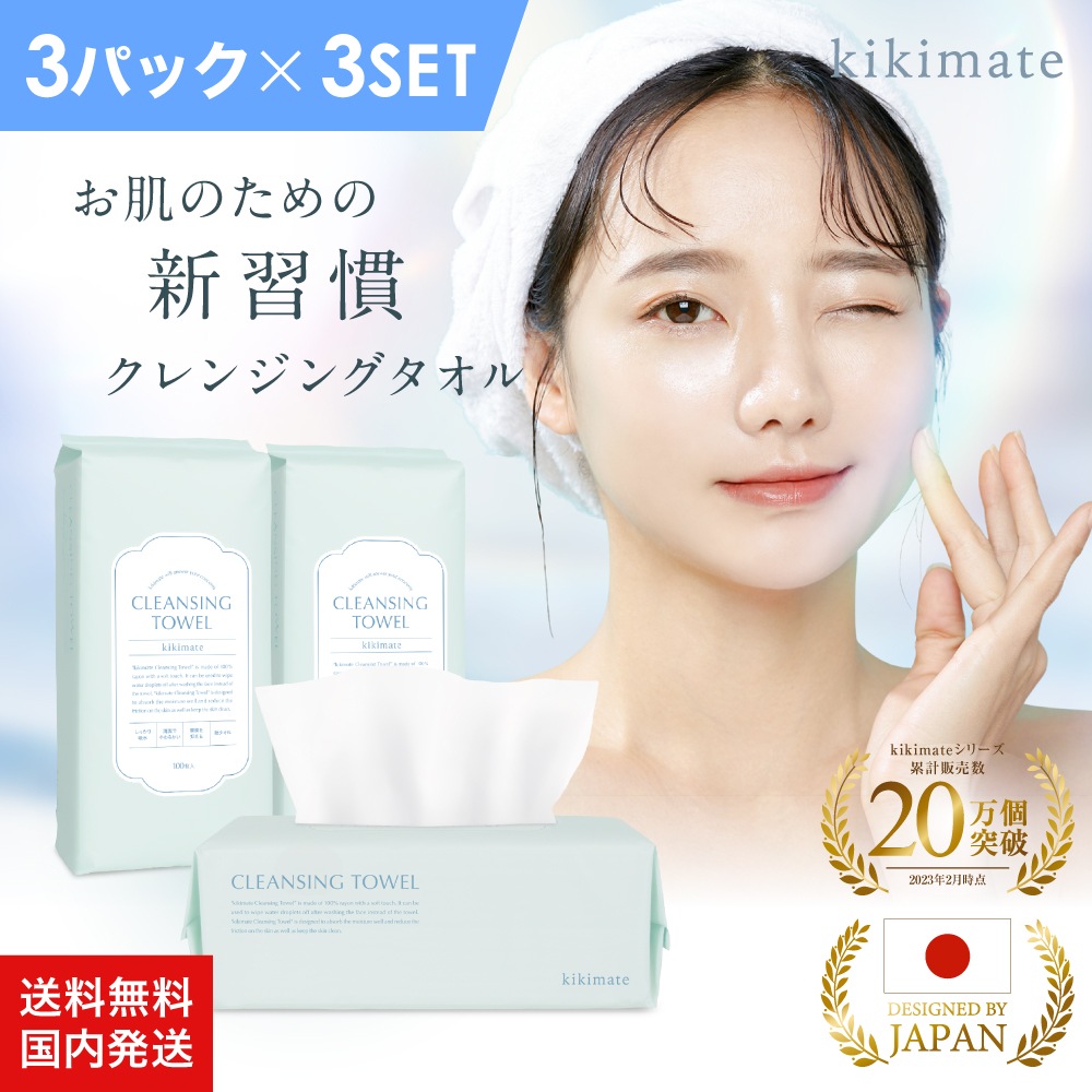 クレンジングタオル 国内発送 100枚 3パック×3個 セット 使い捨て フェイスタオル 洗顔タオル フェイシャルタオル しっかり吸水 清潔 厚手 大判サイズ コンパクト お得