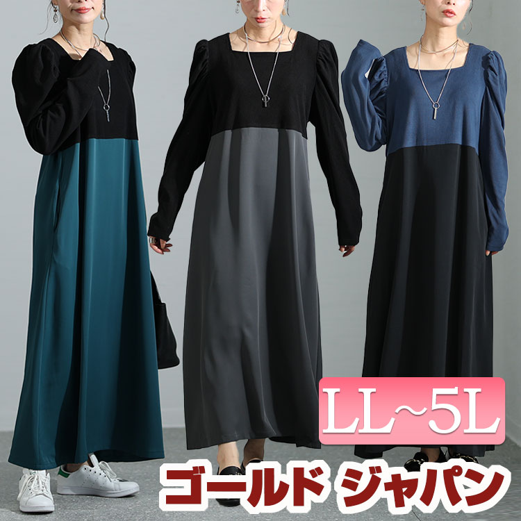 大きいサイズレディース ワンピース 異素材ドッキングパワショルワンピース ワンピ ロングワンピース 長袖ワンピース ロング 長袖 ドッキング スクエアネック パワショル ストレッチ リブ 秋新作 春
