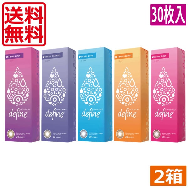 処方箋不要　ワンデーアキュビューディファインモイスト フレッシュシリーズ　2箱　(30枚入り)