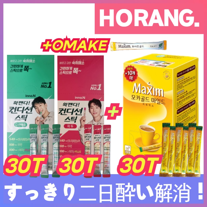 韓国 No.1 二日酔い解消剤 コンディション スティック ゼリー韓国 60個 コーヒーミックス 30個 二日酔い解消に役立つ 酔い覚まし 二日酔い防止 モカゴールド マイルド コーヒーミックス