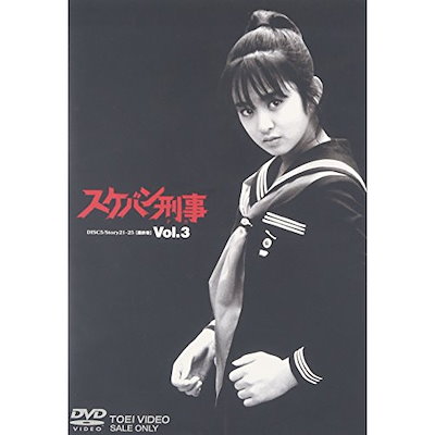Qoo10] スケバン刑事(3) ／ 斉藤由貴 (DV : DVD・Blu-ray