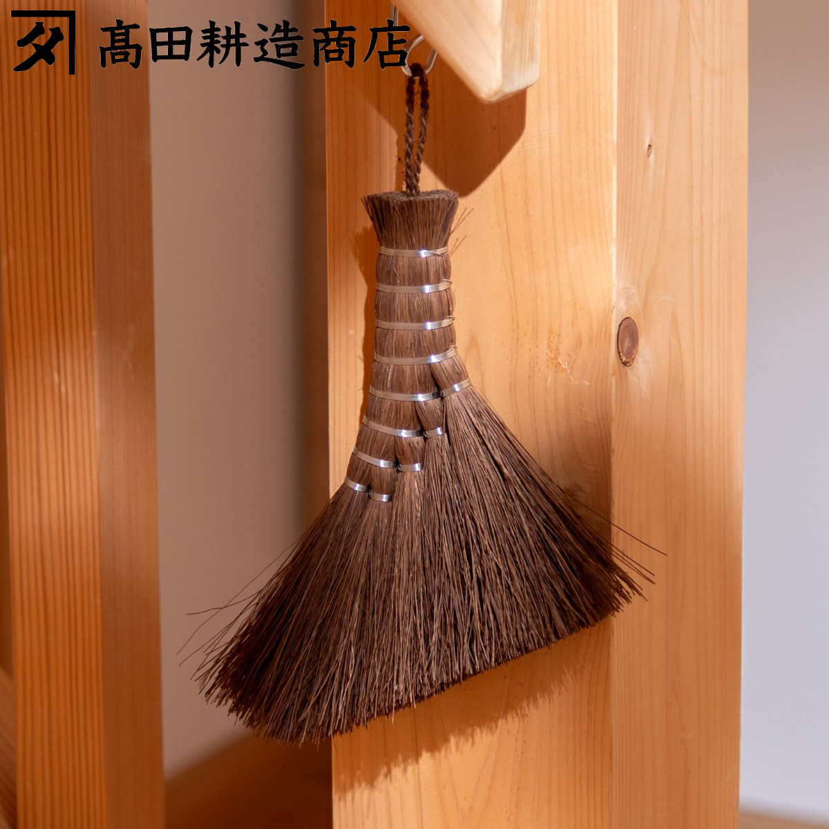 高田耕造商店 棕櫚ほうき しゅろのやさしい小ぼうき 五玉 とさか 手箒 ほうき 卓上ほうき 棕櫚 箒 シュロ しゅろ コンパクト 長さ 19cm パソコン キーボード 本棚 ソファ すき間 5,935円