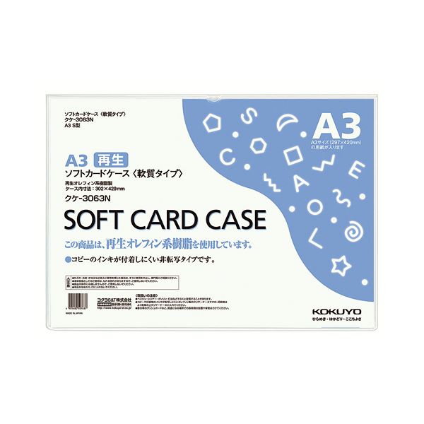 (まとめ) コクヨ ソフトカードケース(軟質) A3クケ-3063N 1枚 (×30セット)
