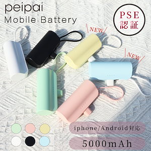 【クーポン利用で1199円得】モバイルバッテリー 5000mAh ミニ 軽量 持ち運び便利 USB付き iphone / Android対応 急速充電 小型　日本語説明書付き