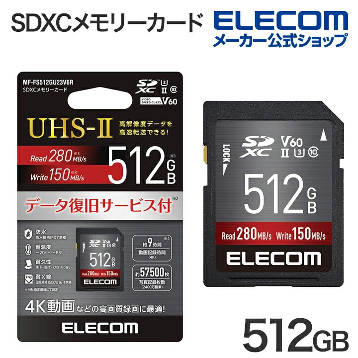SDカード UHS-II SDXC メモリカード 512GB データ復旧サービス付 保証1年間 Class10 U3 V60 MF-FS512GU23V6R