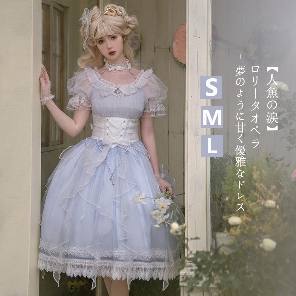 【品質良い 大好評中】【人魚の涙】ロリータOPドレス - 春の新作 シフォン刺繍パフスリーブ ハイウエスト フリル裾 ゴシック可愛い フェミニン 宴会 パーティー ウェディング デート mj008z