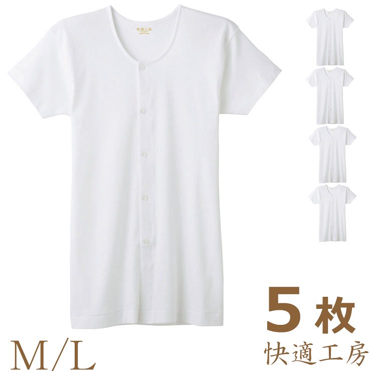 ＮＥＷ！5枚組送料無料半袖前あき釦付きシャツメンズ快適工房(KH5018)/グンゼ/ＧＵＮＺＥ/グンゼメンズ/ＧＵＮＺＥメンズ/グンゼ男/メンズ下着/Ｔシャツメンズ/下着無地メンズ/グンゼ下着/下